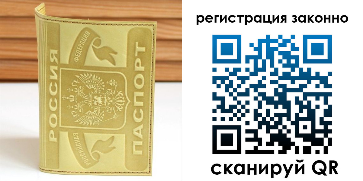 временная регистрация недорого в Дрезне
