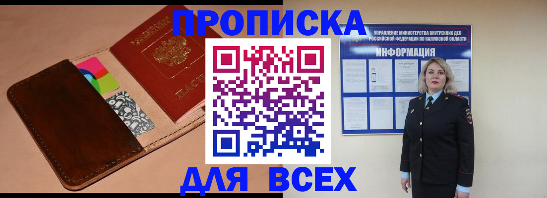 временная регистрация для школы в Дрезне