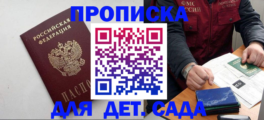 прописка для военкомата в Дрезне