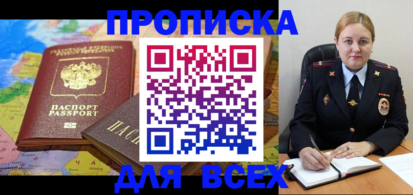 купить прописку в Дрезне